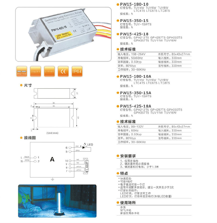 PW15电子镇流器