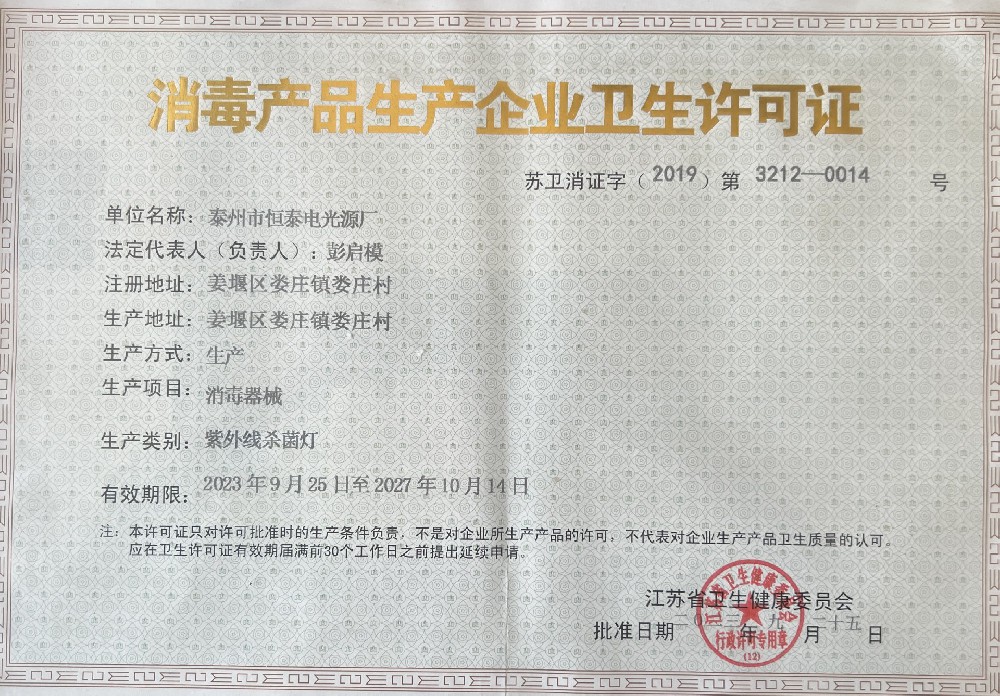 卫生许可证